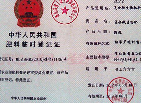 水溶肥登記證識別 水溶肥登記證識別