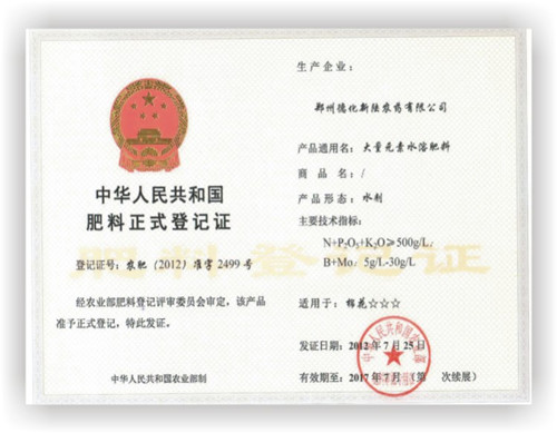 如何辦理水溶肥料登記證 如何辦理水溶肥料登記證