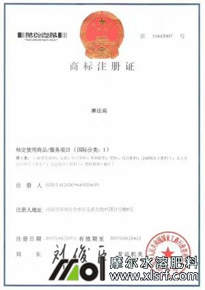 摩法高肥料商標(biāo)證 摩法高肥料商標(biāo)證