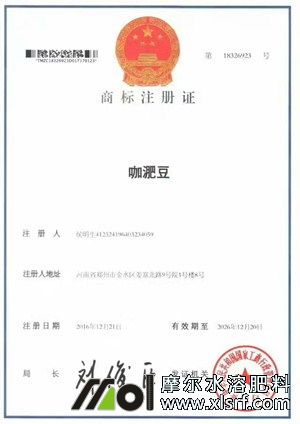 咖淝豆肥料商標(biāo)證 咖淝豆肥料商標(biāo)證
