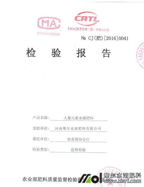 水溶肥檢測(cè)報(bào)告 水溶肥檢測(cè)報(bào)告