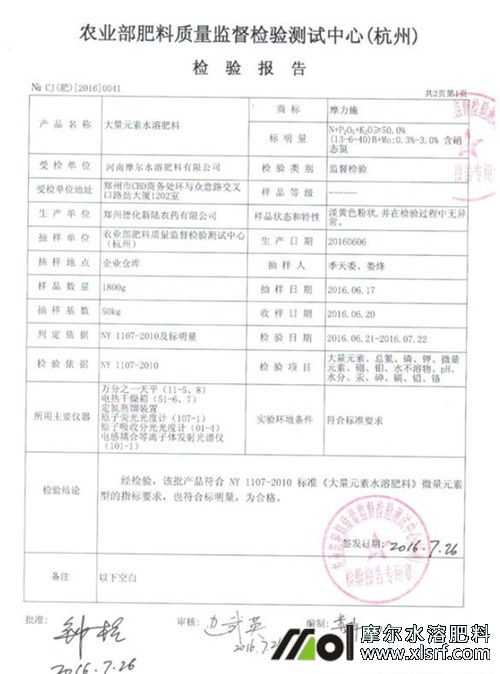 水溶肥檢測(cè)報(bào)告 水溶肥檢測(cè)報(bào)告