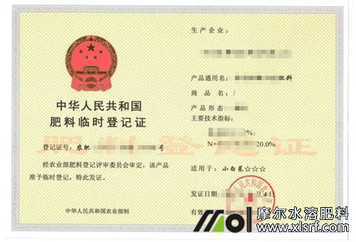 魚蛋白肥證件 魚蛋白肥證件